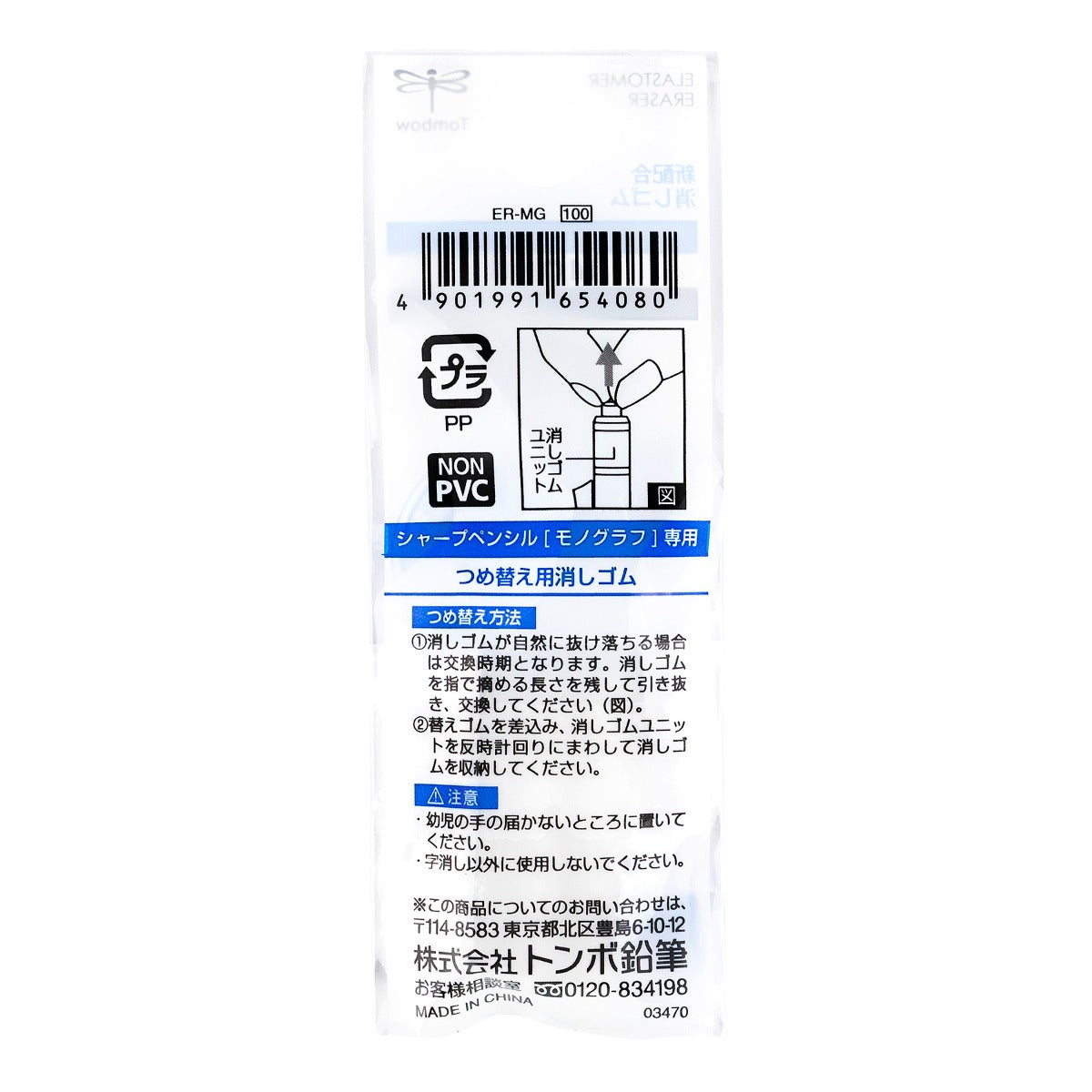 Mono Graph Mechanical Pencil Eraser Refill (3 pack)