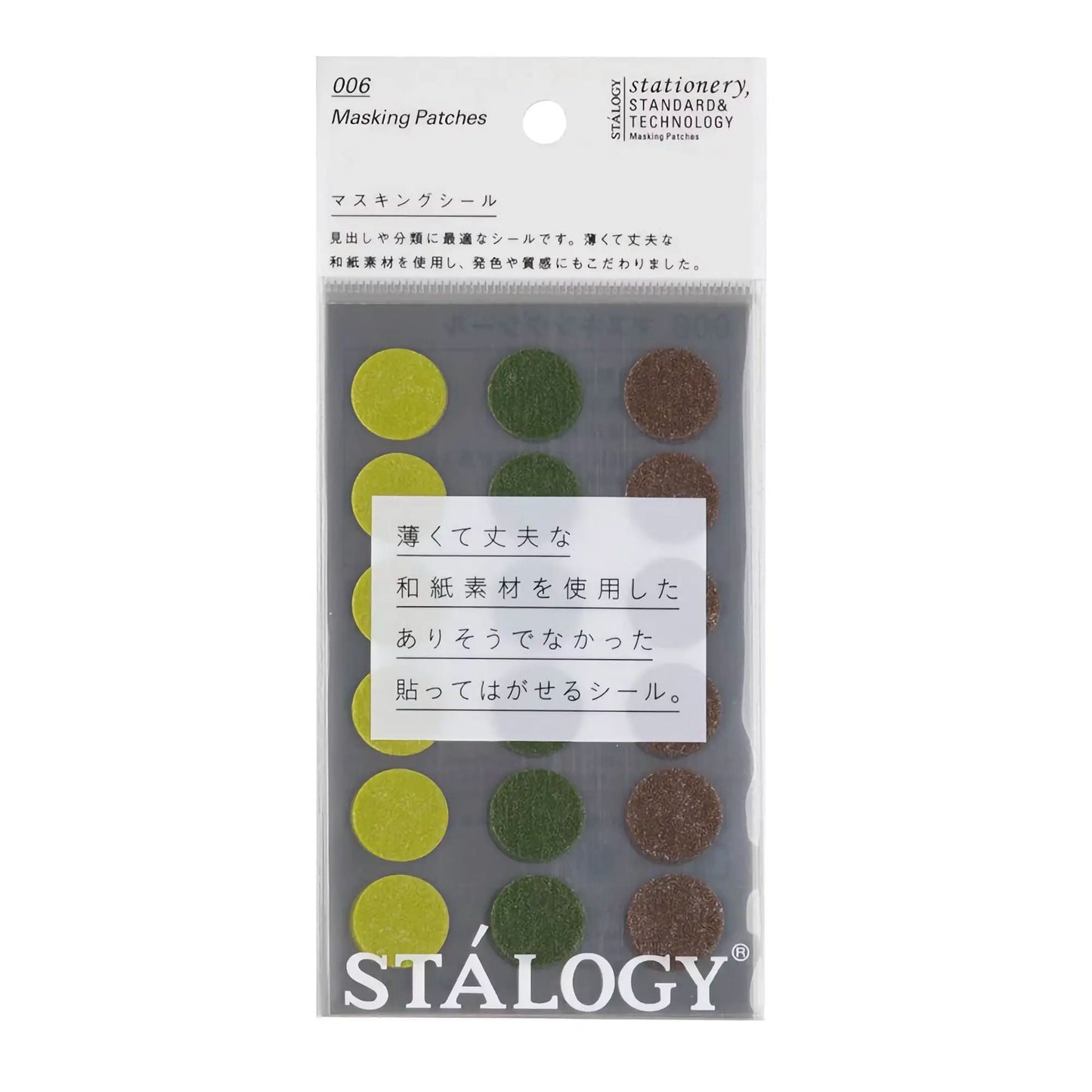 Stalogy Circular Masking Tape Patches